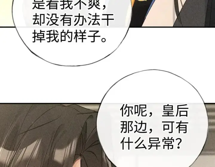 《诱敌深入》60 猪拱白菜图82