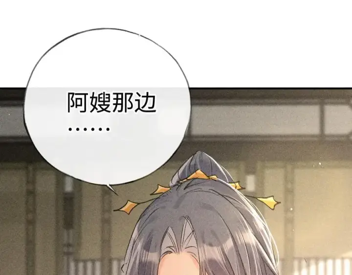 《诱敌深入》60 猪拱白菜图86