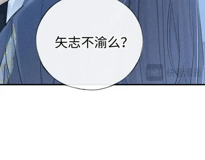 漫画《诱敌深入》61生既同衾，死当同穴第74张图
