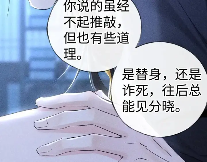 漫画《诱敌深入》62 那试试杨梅……？第116张图