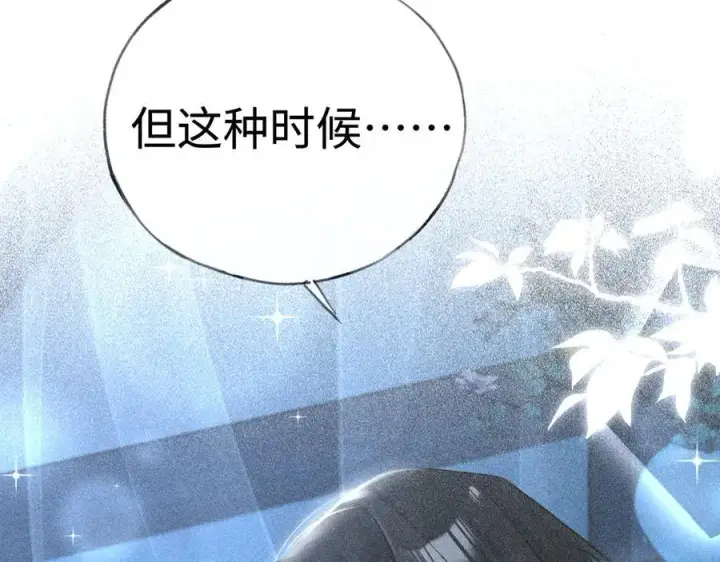 漫画《诱敌深入》62 那试试杨梅……？第118张图