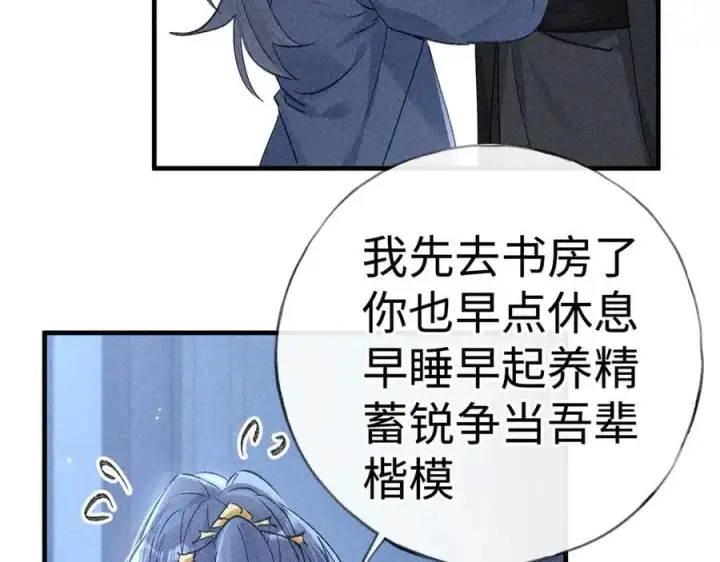 漫画《诱敌深入》62 那试试杨梅……？第6张图