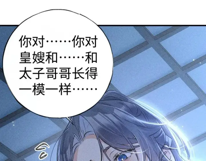 漫画《诱敌深入》62 那试试杨梅……？第70张图
