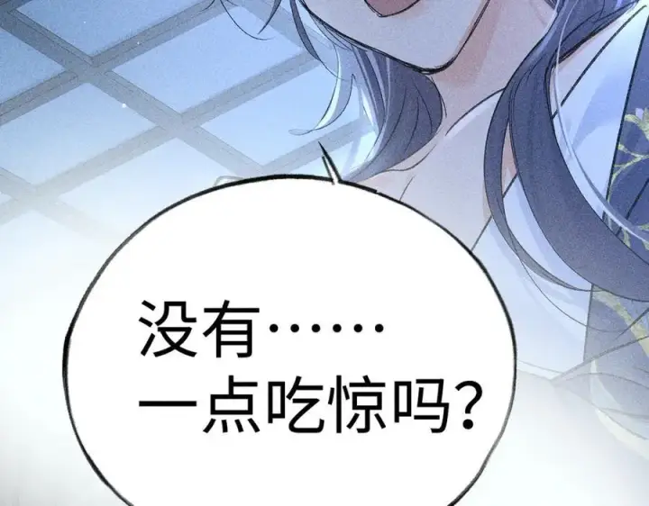 漫画《诱敌深入》62 那试试杨梅……？第72张图