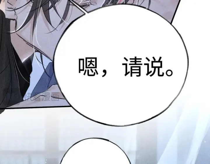 漫画《诱敌深入》62 那试试杨梅……？第80张图