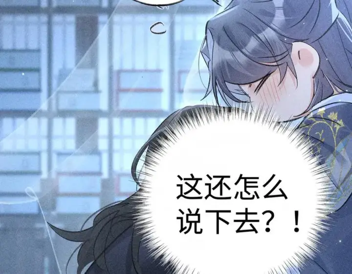 漫画《诱敌深入》62 那试试杨梅……？第82张图