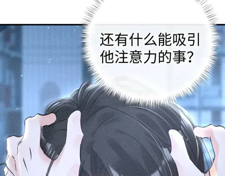 漫画《诱敌深入》62 那试试杨梅……？第84张图