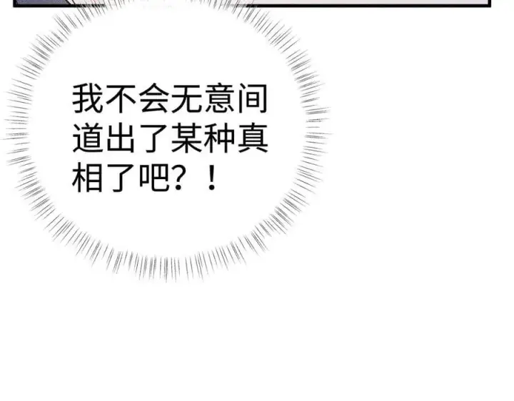漫画《诱敌深入》62 那试试杨梅……？第96张图