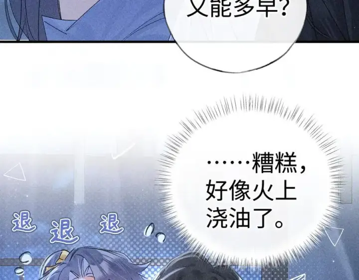 漫画《诱敌深入》63 他……竟然使坏！第10张图