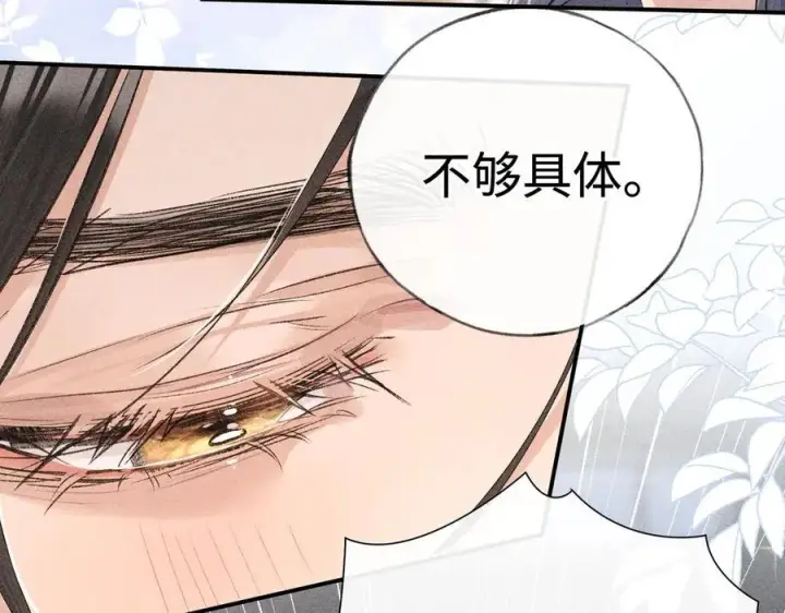 漫画《诱敌深入》63 他……竟然使坏！第100张图
