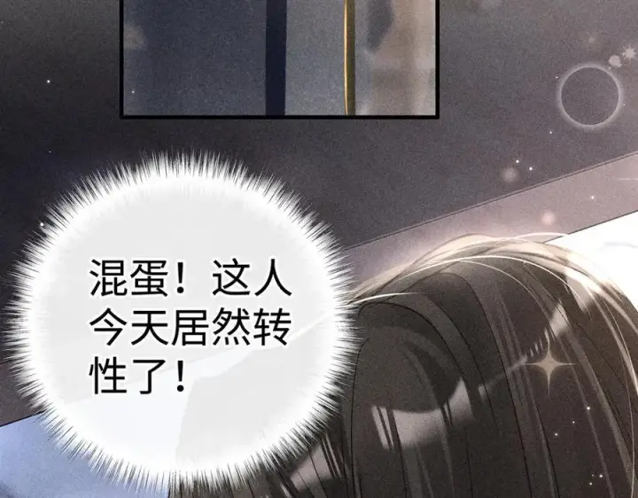 漫画《诱敌深入》63 他……竟然使坏！第34张图