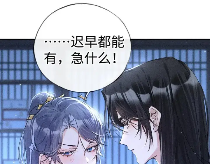 漫画《诱敌深入》63 他……竟然使坏！第4张图