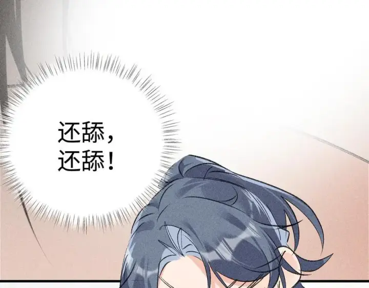 漫画《诱敌深入》63 他……竟然使坏！第44张图