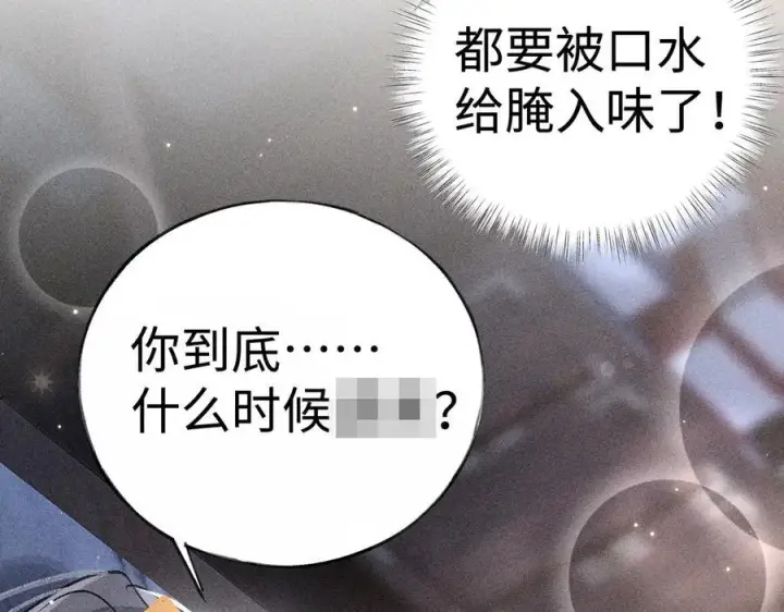 漫画《诱敌深入》63 他……竟然使坏！第46张图