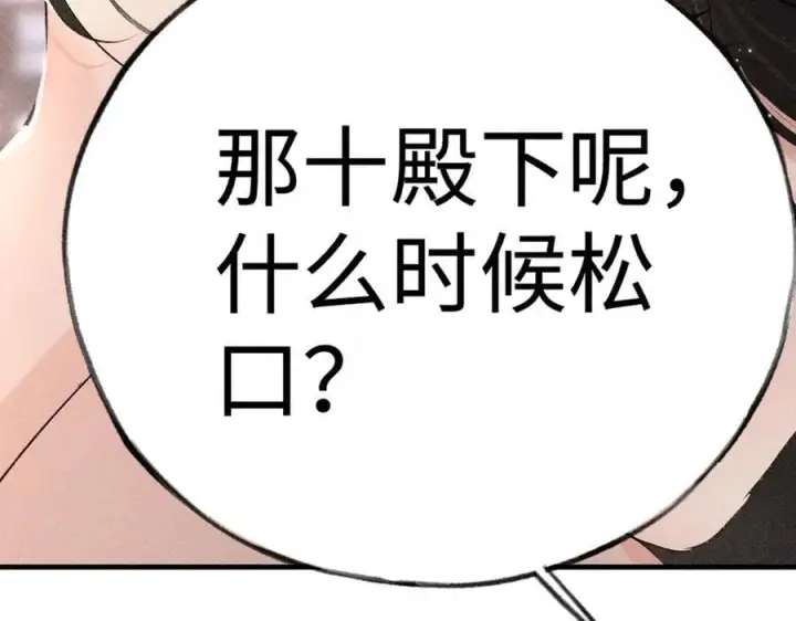 漫画《诱敌深入》63 他……竟然使坏！第54张图