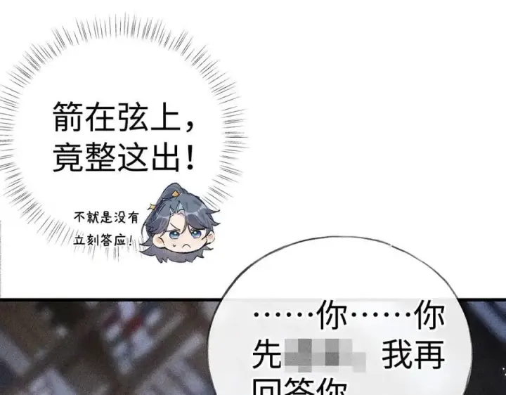 漫画《诱敌深入》63 他……竟然使坏！第56张图