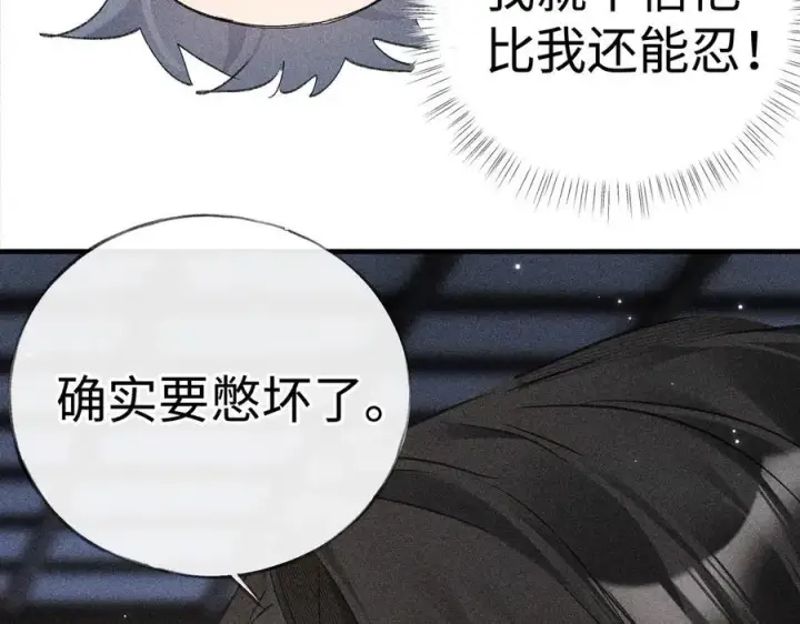漫画《诱敌深入》63 他……竟然使坏！第66张图