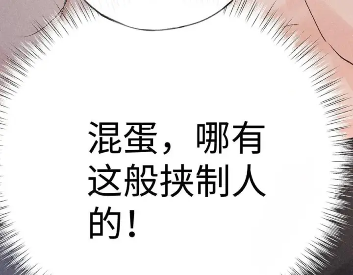 漫画《诱敌深入》63 他……竟然使坏！第76张图