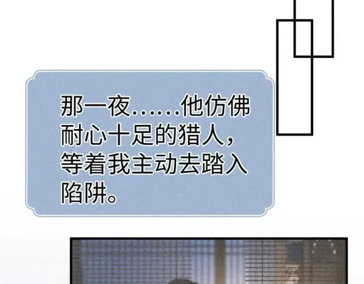 漫画《诱敌深入》63 他……竟然使坏！第82张图