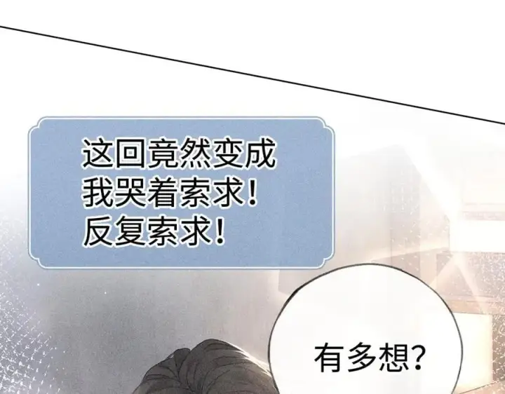 漫画《诱敌深入》63 他……竟然使坏！第90张图