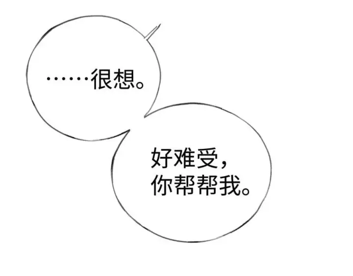 漫画《诱敌深入》63 他……竟然使坏！第94张图
