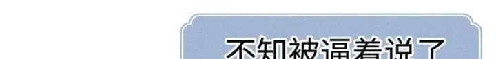 漫画《诱敌深入》63 他……竟然使坏！第95张图