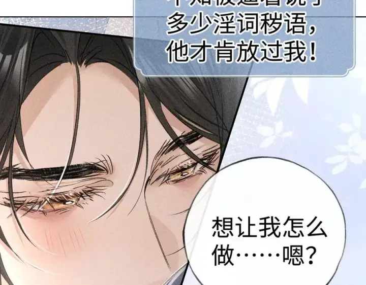漫画《诱敌深入》63 他……竟然使坏！第96张图