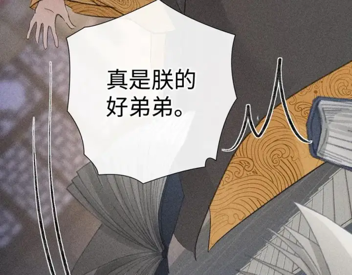 漫画《诱敌深入》64 你该履行职责了第102张图