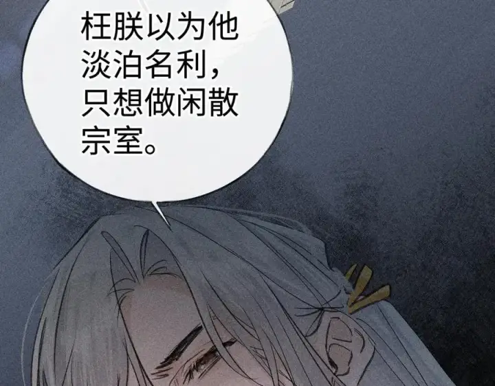 漫画《诱敌深入》64 你该履行职责了第104张图