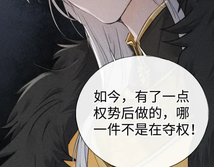 漫画《诱敌深入》64 你该履行职责了第106张图
