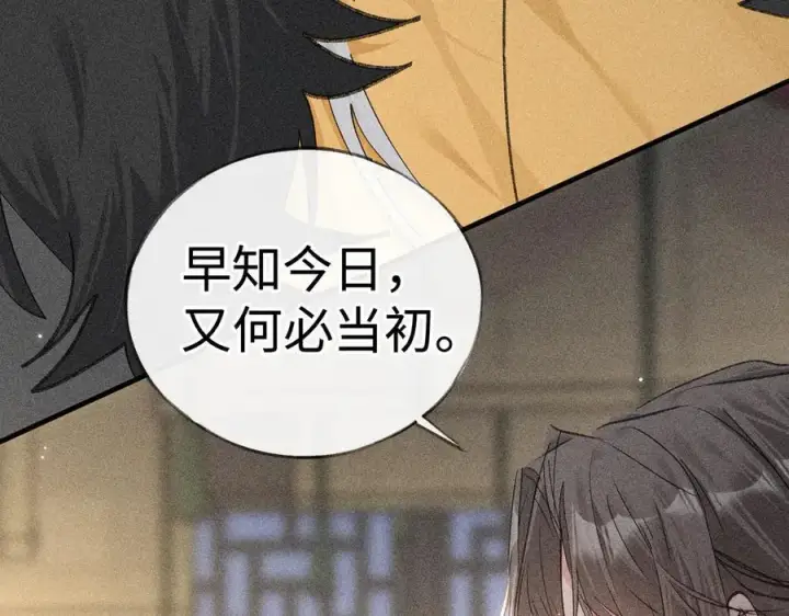 漫画《诱敌深入》64 你该履行职责了第108张图