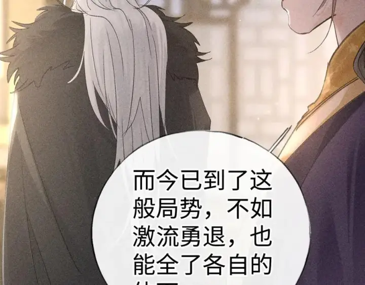 漫画《诱敌深入》64 你该履行职责了第110张图