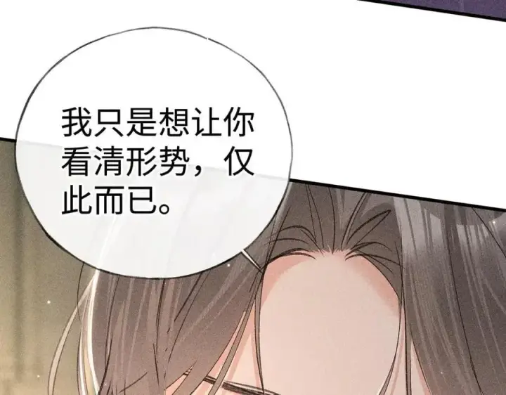 漫画《诱敌深入》64 你该履行职责了第124张图