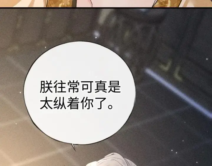 漫画《诱敌深入》64 你该履行职责了第130张图