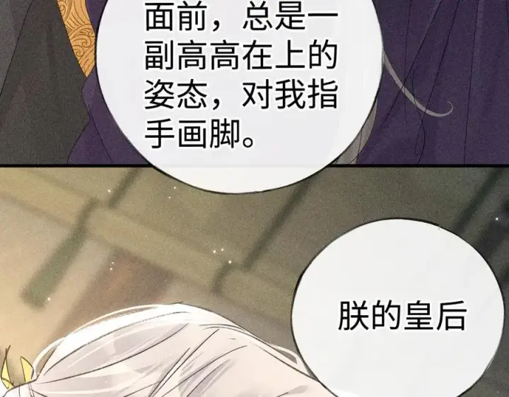 漫画《诱敌深入》64 你该履行职责了第134张图