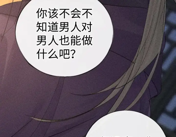 漫画《诱敌深入》64 你该履行职责了第138张图