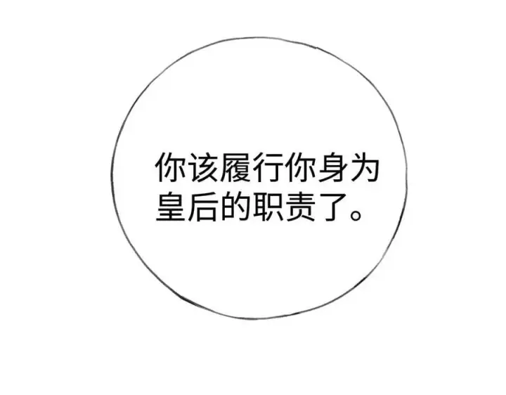 漫画《诱敌深入》64 你该履行职责了第142张图