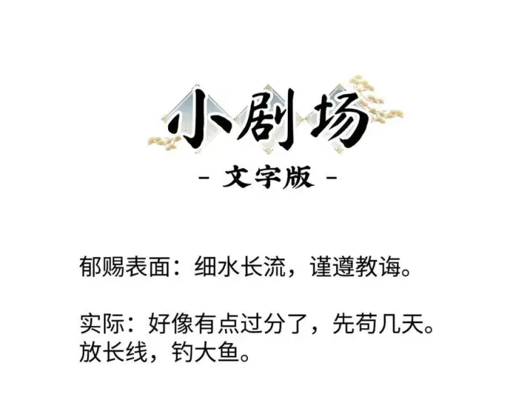 漫画《诱敌深入》64 你该履行职责了第144张图