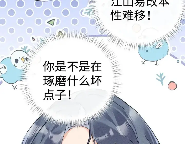 漫画《诱敌深入》64 你该履行职责了第18张图