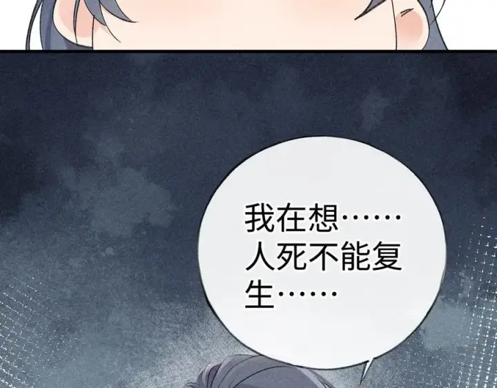 漫画《诱敌深入》64 你该履行职责了第20张图