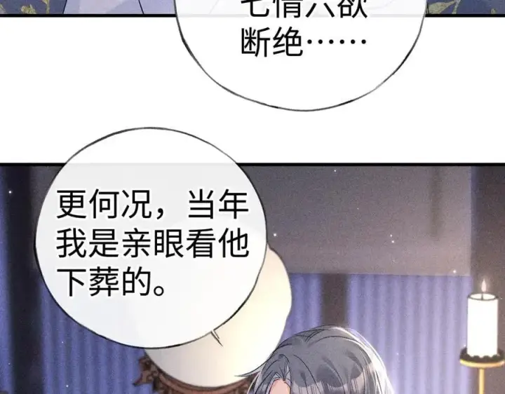 漫画《诱敌深入》64 你该履行职责了第24张图