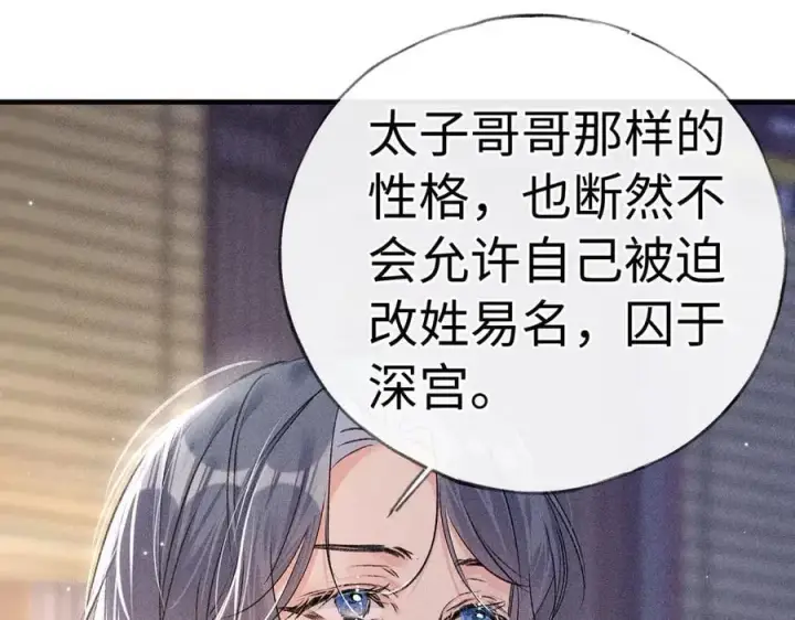 漫画《诱敌深入》64 你该履行职责了第30张图