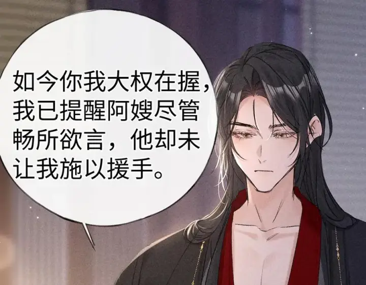 漫画《诱敌深入》64 你该履行职责了第34张图