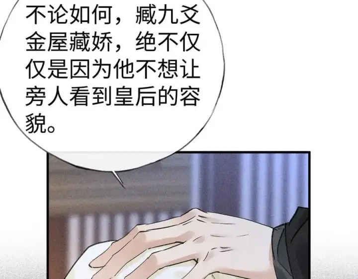 漫画《诱敌深入》64 你该履行职责了第46张图