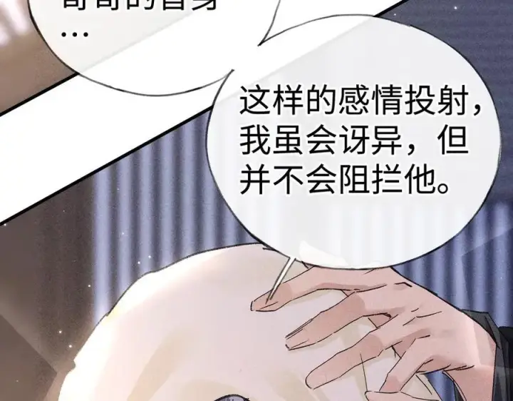 漫画《诱敌深入》64 你该履行职责了第52张图