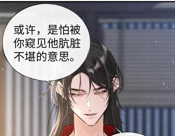 漫画《诱敌深入》64 你该履行职责了第56张图