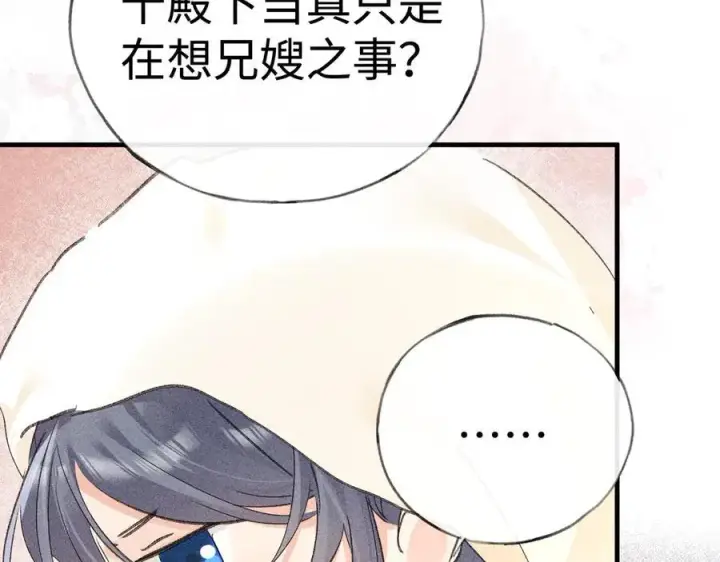 漫画《诱敌深入》64 你该履行职责了第64张图