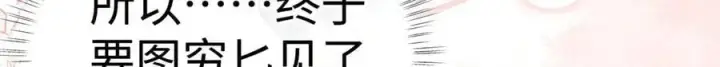 漫画《诱敌深入》64 你该履行职责了第73张图