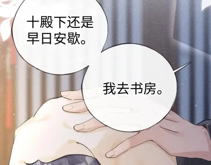 漫画《诱敌深入》64 你该履行职责了第76张图
