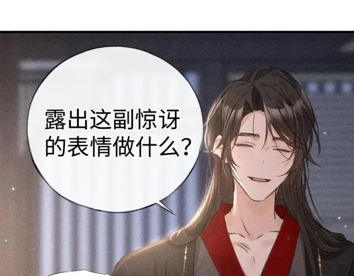 漫画《诱敌深入》64 你该履行职责了第82张图